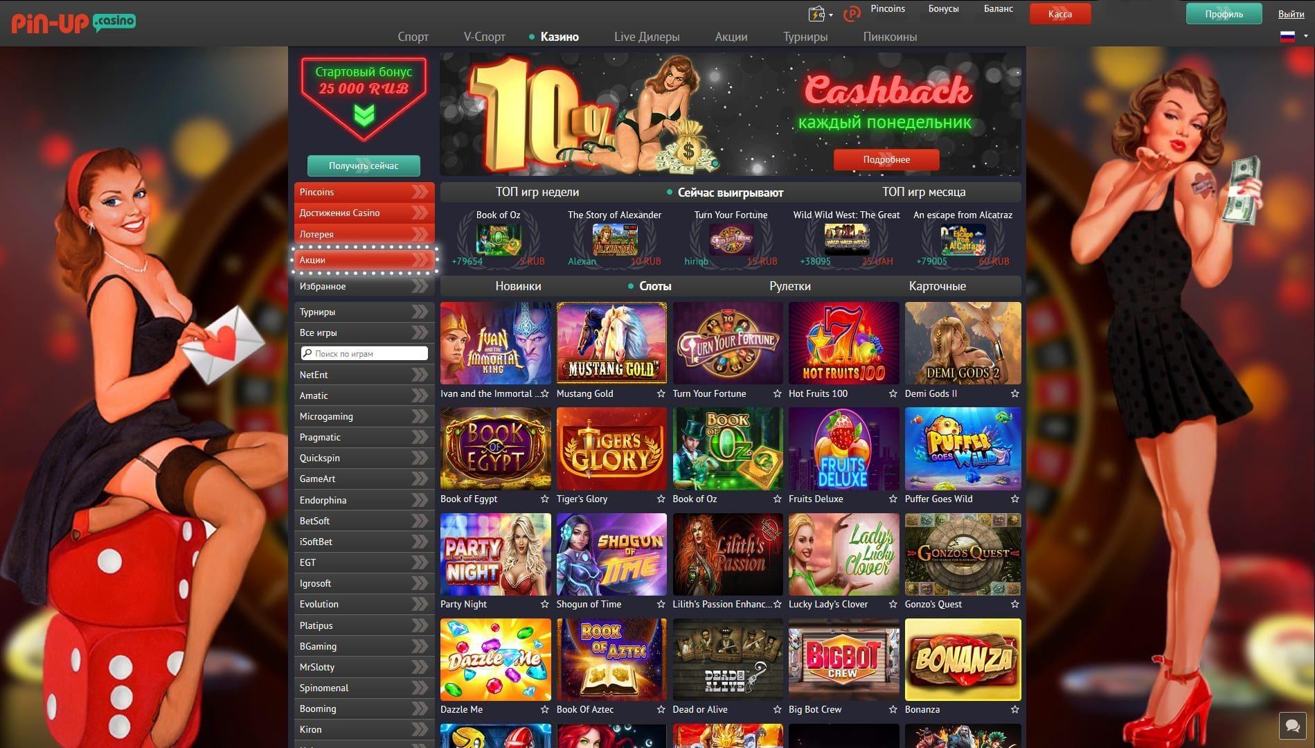 Пин Ап казино 🍒 Зеркало сайта